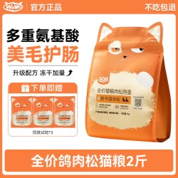 喔喔 烘干鸽肉松猫粮全价乳鸽鲜肉增肥发腮成猫幼猫通用正品