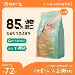 网易严选 宠爱相伴公益猫粮1.8kg*2包