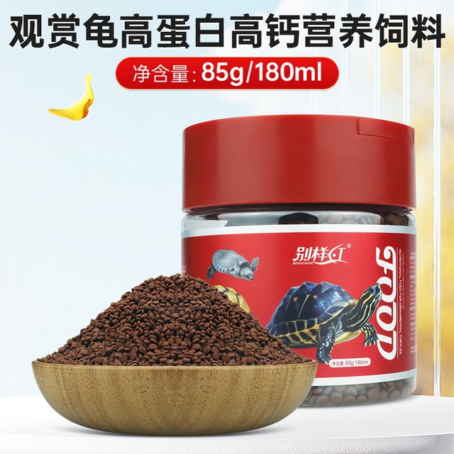 别样红 爬宠高蛋白高钙饲料蜥蜴乌龟专用膳食纤维营养颗粒六角龙角蛙饲料