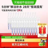 88VIP：可复美 吨吨次抛24支透明质酸钠藻萃盈润保湿精华液补水修护焕亮