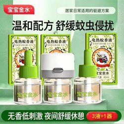 宝宝金水 电热蚊香液正牌品牌电加热蚊香液家用通用室内卧室驱蚊液