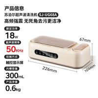 苏泊尔 超声波清洗机眼镜清洗机 SJ-UG68A