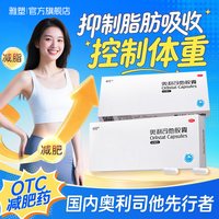 雅塑 奥利司他胶囊瘦腿减脂肪瘦身60mg*24粒排油丸减肥正品官方旗舰店