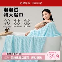 水星家纺 A类抑菌防螨泡泡绒加大浴巾 速干亲肤特大号洗澡浴巾居家宿舍 泡泡绒抗菌防螨加大浴巾