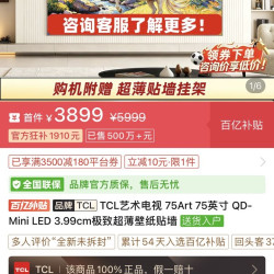 TCL 艺术电视 75Art 75英寸 QD-Mini LED 3.99cm极致超薄壁纸贴墙