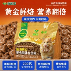 新希望六和 仓鼠粮食全价主粮金丝熊美毛健体鱼油夹心仓鼠零食饲料