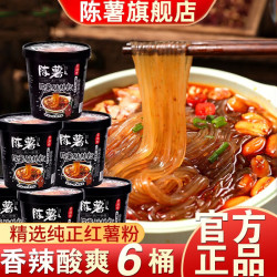 陈薯 贵州陈薯酸辣粉黑金版桶装纯红薯粉丝方便冲泡速食食品厂家直发  黑金版酸辣粉6桶