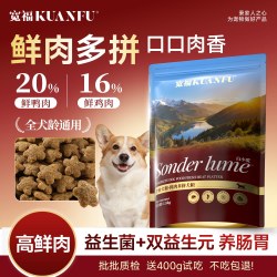 宽福 鲜肉多拼狗粮幼犬成犬通用营养比熊泰迪金毛大小型犬专用犬粮