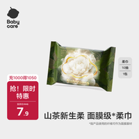 babycare 面膜柔巾婴儿山茶新生柔超柔乳霜巾一次性洗脸巾绵柔巾10抽*1包
