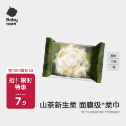 babycare 面膜柔巾婴儿山茶新生柔超柔乳霜巾一次性洗脸巾绵柔巾10抽*1包