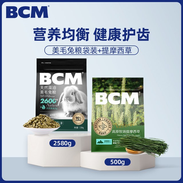 BCM 提摩西草烘干草段美毛兔粮兔饲料兔子专用兔粮饲料侏儒兔垂耳