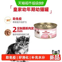 88VIP：皇家 幼年期全价猫粮湿粮慕斯肉泥85g猫罐头主食罐