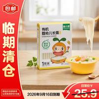 窝小芽 有机婴幼儿长面原味 140g/盒 儿童宝宝面条宝宝主食婴儿线辅食面7m+