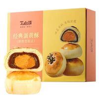 丁山河 雪媚娘蛋黄酥12枚660g
