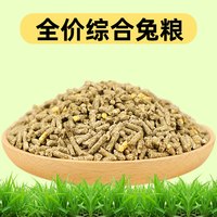 冠之亚 80斤兔饲料兔粮兔子粮幼兔兔粮成年兔垂耳兔兔粮通用型饲料