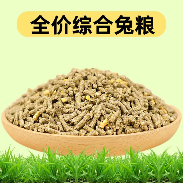 冠之亚 80斤兔饲料兔粮兔子粮幼兔兔粮成年兔垂耳兔兔粮通用型饲料
