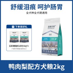 伯纳天纯 狗粮舒纯鸭肉梨泪痕小型犬比熊泰迪成幼犬通用犬主粮2kg