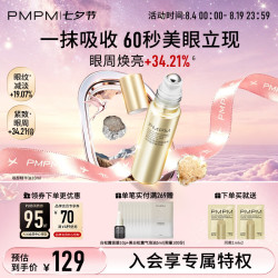 PMPM 黑白松露胶原肽眼部精华油10ml 美眼金箍棒紧致淡纹淡黑眼圈抗皱