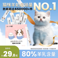 江小傲 绵羊羊奶粉猫咪专用幼猫猫用奶粉猫粮成猫产后奶糕宠物猫乳