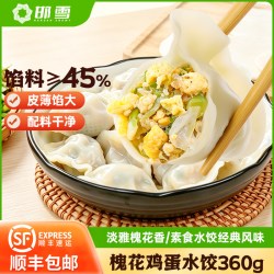 邯雪 33.98任选6包  邯雪清真水饺牛肉荠菜玉米菌菇槐花鸡蛋可蒸煎360g/袋