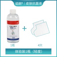 官方诺朗皮肤抗菌液脚部止痒脱皮抑杀真菌感染脚部专用裂口洗脚液