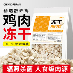 宠非凡 成猫幼猫小猫零食猫咪冻干鸡肉粒猫犬通用精品鸡肉粒100g