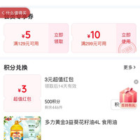京东多力自营，积分换3元通用红包（此条也是重发）