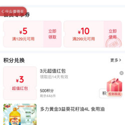 京东多力自营，积分换3元通用红包（此条也是重发）