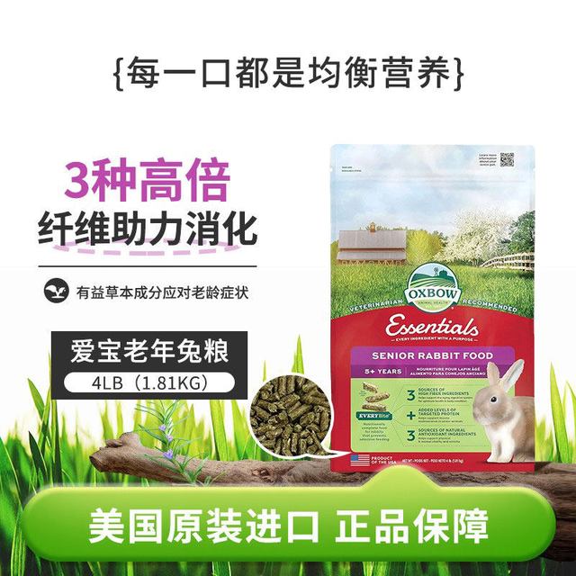 UMI HI NATURAL FOR PETS 美国爱宝Oxbow成年兔粮兔饲料成兔粮兔主粮进口兔子粮5磅幼年兔粮