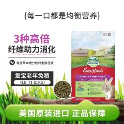 UMI HI NATURAL FOR PETS 美国爱宝Oxbow成年兔粮兔饲料成兔粮兔主粮进口兔子粮5磅幼年兔粮