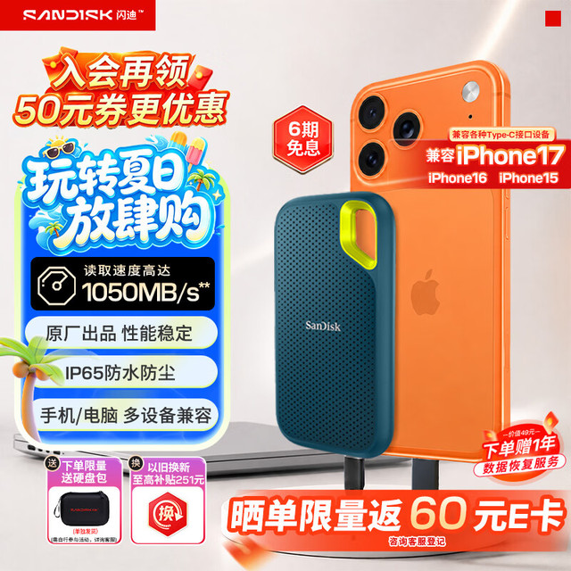 闪迪 4TB Nvme移动固态硬盘（PSSD）E61松柏青SSD 读速1050MB/s 手机直连笔记本外接硬盘
