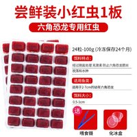 yee 六角恐龙饲料鱼食娃娃鱼蝾螈东方龟苗开口冷冻底栖鱼红虫鱼粮