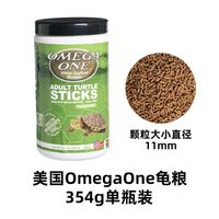 宠维奥 omega水龟粮巴西龟饲料专用幼龟钻纹黄缘小颗粒乌龟通用粮食上浮