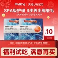 红狗 深海磷虾鱼油2ml*6试吃装Omega3美毛护肤防掉毛