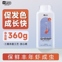 yee 鱼饲料保鲜丰年虾卵成虫幼鱼开口粮孔雀鱼鱼粮幼鱼鱼食小型鱼