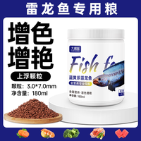 大拇指 雷龙鱼饲料阿萨姆黄金眼镜蛇雷龙奶茶七彩雷龙鱼增色鱼粮专用鱼食