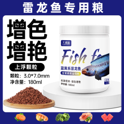 大拇指 雷龙鱼饲料阿萨姆黄金眼镜蛇雷龙奶茶七彩雷龙鱼增色鱼粮专用鱼食
