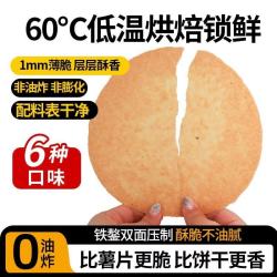 荣腾 香昔阳压饼薄饼125g*1袋