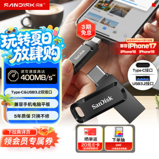今日必买：闪迪 512GB Type-C USB3.2 手机U盘DDC3黑色