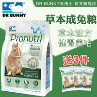 兔博士 草本成兔粮成年兔子饲料兔兔粮食含进口提摩西草主粮2.5kg