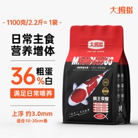 大拇指 锦鲤金鱼鱼观赏鱼专用饲料高蛋白增色鱼食不浑水鱼粮鱼料增肥色扬