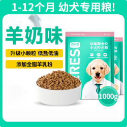 凯锐思 狗粮幼犬粮通用奶糕泰迪柯基边牧小型犬专用幼犬粮官方正品