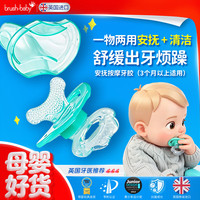 百刷宝贝 brush-baby）新婴儿宝宝安抚牙胶  英国进口咀嚼按摩硅胶两头可咬牙胶 粉色