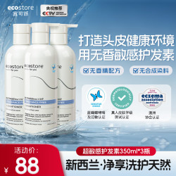 ecostore 温和保湿无香沐浴液350ml *3