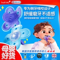 百刷宝贝 brush-baby）英国原装进口新婴儿宝宝牙胶  按摩咀嚼训练硅胶牙胶 欢乐摇铃 蓝紫色