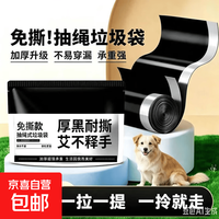 猫狗出行悬挂式免撕抽绳垃圾袋加厚大号塑料袋家用厨房宠物拾便袋 一提装