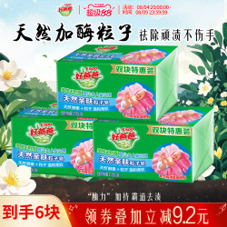 好爸爸 洗衣皂亲肤粒子皂内衣皂去污加酶祛顽渍手洗特惠装210g*6块