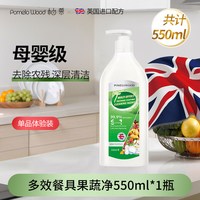 POMELO WOOD 多效餐具果蔬净 家用清洁剂 550ml*1瓶