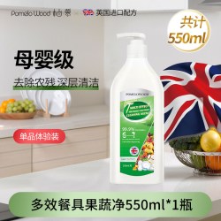 POMELO WOOD 多效餐具果蔬净 家用清洁剂 550ml*1瓶