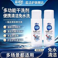 移动端：蓝洁 护 多功能干洗剂 免水清洗 自带刷头 60ml*1 高效去污